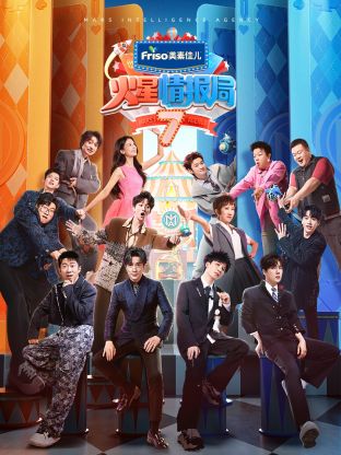 红桃视频《火星情报局 第七季》免费在线观看