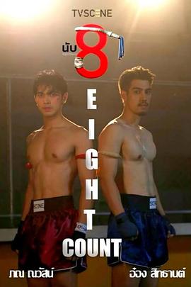 红杏视频《击倒数八》免费在线观看