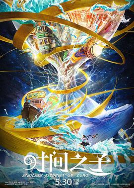 红杏视频《时间之子》免费在线观看