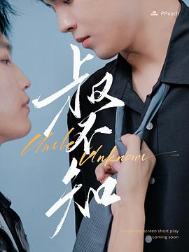 红杏视频《叔不知》免费在线观看