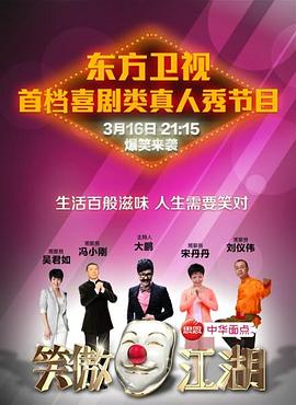 红桃视频《笑傲江湖 第一季》免费在线观看